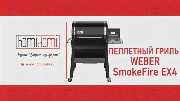 Обзор пеллетного гриля Weber Smoke Fire EX4 || ОБЗОР 2021 ГОД ||