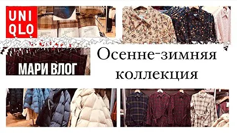 Магазин ЮНИКЛО | НОВИНКИ |ОБУВЬ | ТЕРМОБЕЛЬЁ