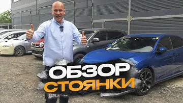 Обзор стоянки 20 06 24